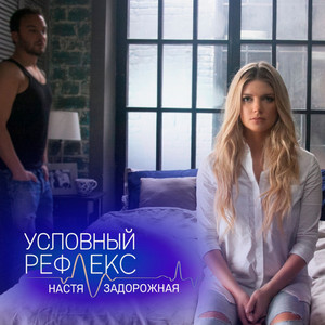 Настя Задорожная Photo