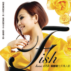 梁靜茹今天情人節 Albumcover