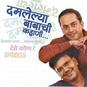 Damlelya Babachi Kahani album