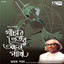 Khanchar Bhitar Achin Pakhi Albumcover