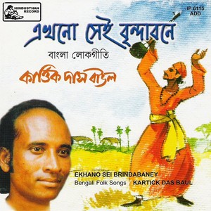 Kartick Das Baul