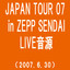 JAPAN TOUR 07 in ZEPP SENDAI(2007.6.30)(TIME) cover