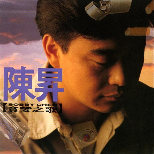 貪婪之歌 - Album by Bobby Chen | Spotify