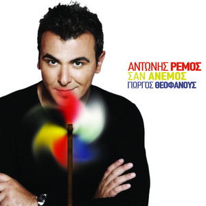 San Anemos Albumcover