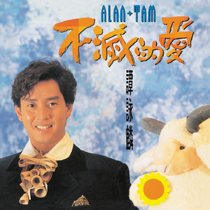 不滅的愛 Albumcover