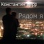 Рядом я... Albumcover