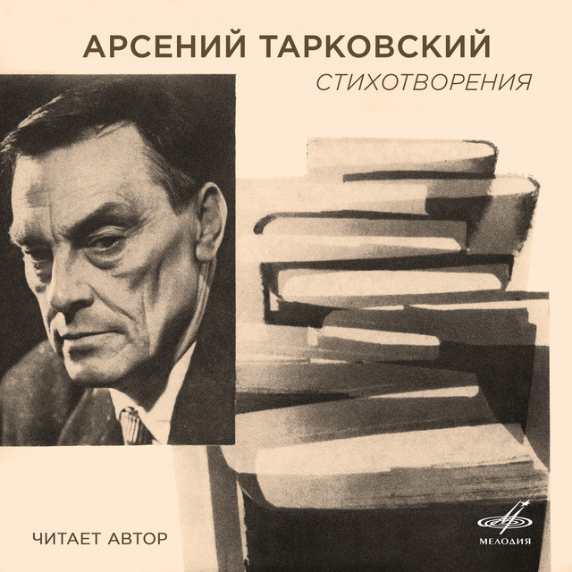Арсений Тарковский Photo