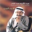 Al Sout Al Jareeh Albumcover