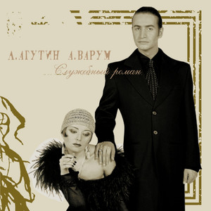 Служебный роман cover