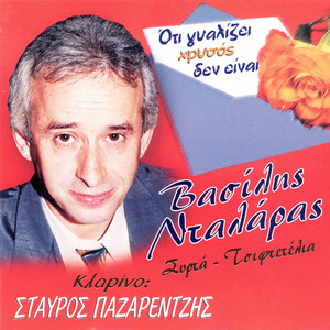 Vassilis Ntalaras