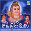 Sakthivel Albumcover