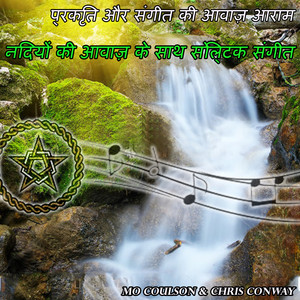 प्रकृति और संगीत की आवाज़ आराम: नदियों की आवाज़ के साथ सेल्टिक संगीत Albumcover