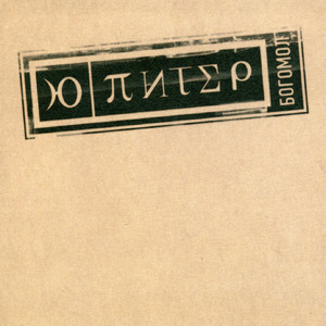 Богомол cover