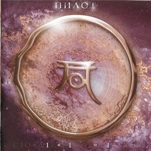 1 + 1 = 1 cover