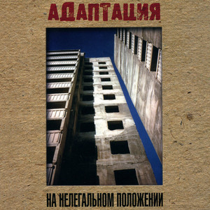 На нелегальном положении cover