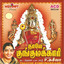 THAAYAE KUNKUMAKKAARI Albumcover