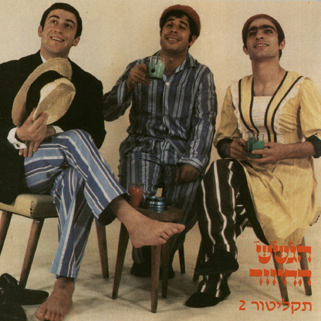 הגשש החיוור Photo