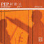 P.E.P. - Piano and Erhu Project, Vol. One Albumcover