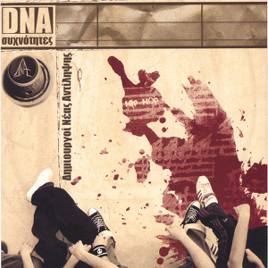 DNA - Dimiourgoi Neas Antilipsis