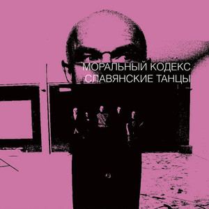 Славянские танцы cover