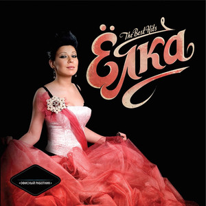 The Best cover