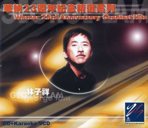 華納廿三週年紀念精選系列 - 林子祥 Albumcover