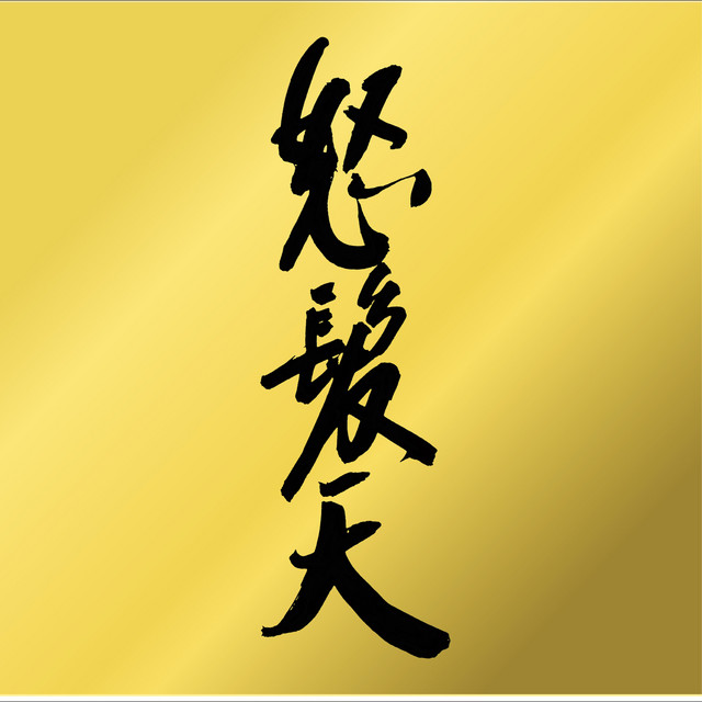 怒髪天 Photo