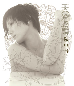 天演論 cover