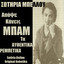 Apopse Kaneis Bam: Original Rebetika Albumcover