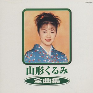 Kurumi Yamagata
