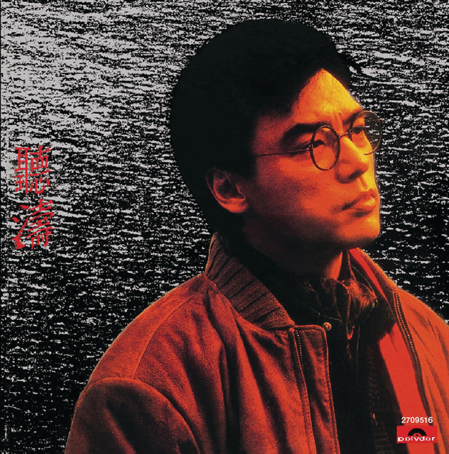 鍾鎮濤 Photo
