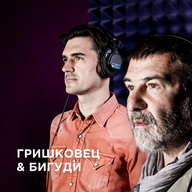 Евгений Гришковец Photo