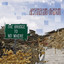 The Bridge To No Where Albumcover