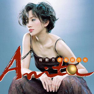 床前明月光 cover