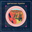 Gypsy Violin Albumcover