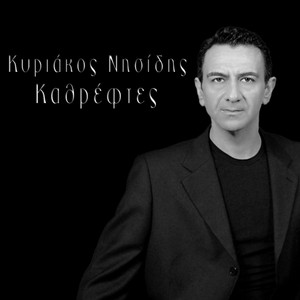 Kyriakos Nisidis