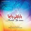 Barkili Ya Ima 1 - Chants Religieux - Inshad - Quran - Coran Albumcover