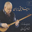 Iranian Classical Music Radifs 4: Dashti / Segah / Chahargah Albumcover