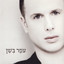 Ofer Bashan Albumcover