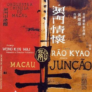 Macau Junção album
