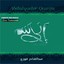 Ela Allah - Sans Instruments (Quran) Albumcover