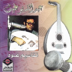 Abdullah Bu Ghaith