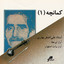 Kamancheh (Iranian Instrumental Music) Albumcover