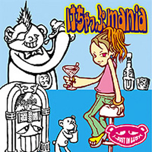 Ketchup ｍａｎｉａ