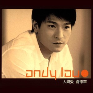 人間愛 Albumcover