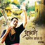 Pranta Juraiya Gelo Re cover