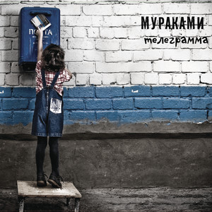 Телеграмма cover
