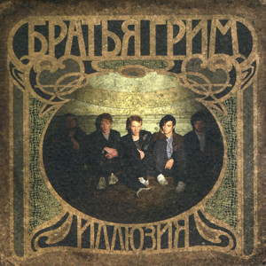 Иллюзия cover