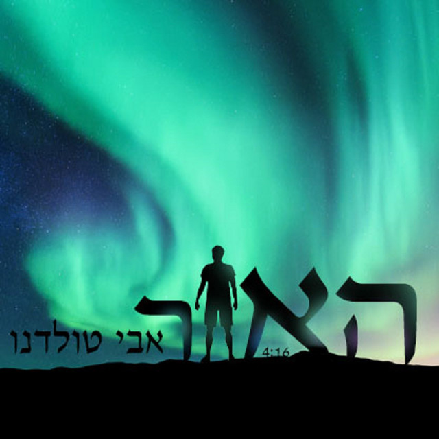 אבי טולדנו Photo