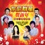 Za Men Yi Kuai Qu Bai Nian Albumcover
